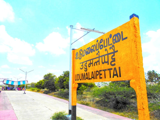 Top 10 Attractions In Udamalpet